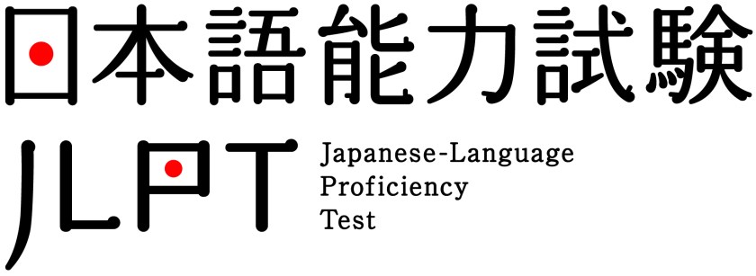 Text logo of a Japanese test